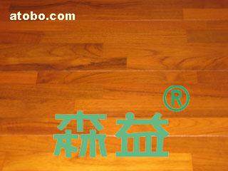 佛山市順德區(qū)森益木制品廠 熱賣促銷 阿土伯網(wǎng)